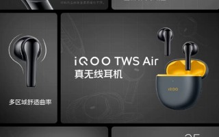 169元！iQOO首款游戏真无线耳机iQOO TWS Air发布：独家电竞声效