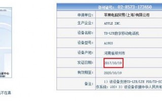 工信部有两张苹果iPhone X 证件照：或是运营商定制版