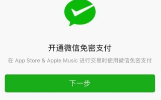 iOS 9被抛弃：苹果App Store已支持微信免密支付
