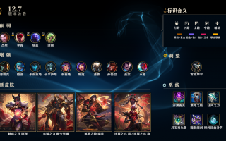 《英雄联盟》12.7 版本更新：排位赛第 2 赛段开启