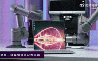 联想杨元庆展示全球首款卷轴屏PC：12寸秒变15.3寸 分辨率可变