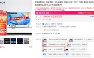 LCD白菜价 荣耀智慧屏X2 55英寸618仅售1299元：比去年便宜一半