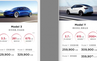 历史最低！国产特斯拉Model 3/Y大幅降价：目前入手最佳时机