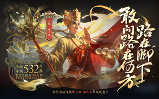 《王者荣耀》V74 版本更新：金蝉-唐三藏皮肤上线，86 版《西游记》演员配音