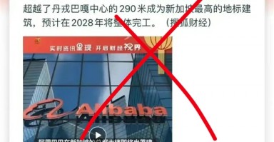 阿里回应将在新加坡建“第一高楼”当全球总部：出生在杭州 生长在杭州 发展在杭州