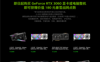 太受欢迎？NV官方延长促销RTX3060系列：最便宜2599元 你买了吗