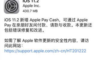 苹果iOS 11.2正式版发布：火速修复无限重启问题