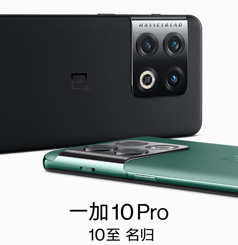 一加 10 Pro 开启定金预售：两种配色 / 80W 超级闪充，1 月 11 日发布-第3张图片-小猪号