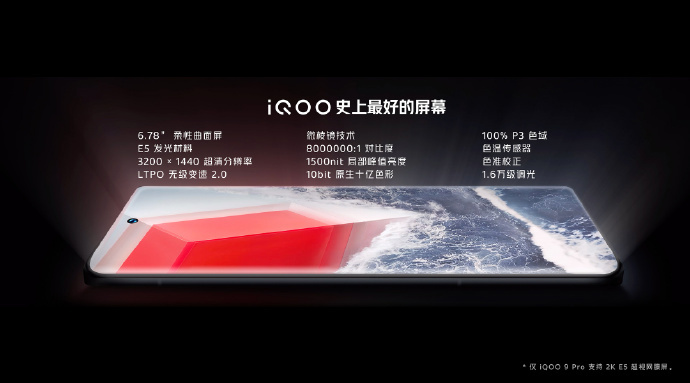 iQOO 9 Pro 搭载 2K E5+LTPO 2.0 屏幕，支持超声波 3D 广域指纹，全系标配 120W 超快闪充 4700mAh 电池-第1张图片-小猪号