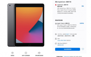 iPad 8 库存已告急：国行配送要等到 11 月，暗示 iPad 9 将至