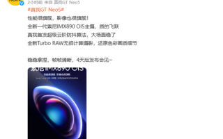 不止240W超级闪充：realme GT Neo5官宣搭载索尼IMX890主摄