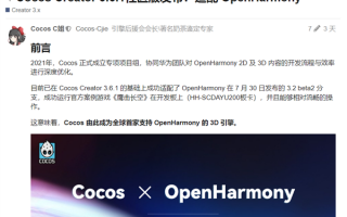 全球首家！国产游戏引擎Cocos适配开源鸿蒙OpenHarmony