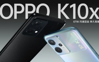 OPPO K10x 正式发布：67W 闪速回血，持久高能
