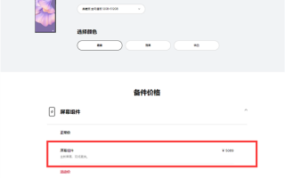拿稳了！华为折叠旗舰Mate Xs 2维修价格出炉：换屏要5089元