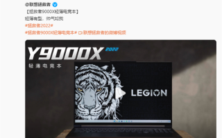 轻薄游戏本塞进RTX3070！联想拯救者Y9000X下周发布