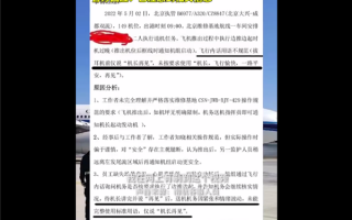 南航机务人员因说机长再见被通报引争议：官方火速回应