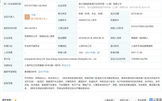 有能力却拒不履行：恒大恒驰新能源汽车研究院新增失信信息