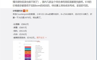 小米12S Ultra硬件成本不到3500元？业内人士：偏差太大