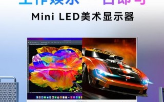 5499元 联合创新推出新款32英寸显示器：4K MiniLED屏、144Hz高刷