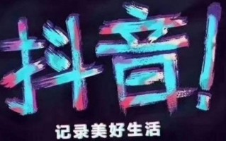 为什么我的抖音短视频播放量那么少,它的原因是什么