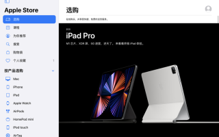 苹果为 iPad 重新设计了 Apple Store 应用：全新边栏设计