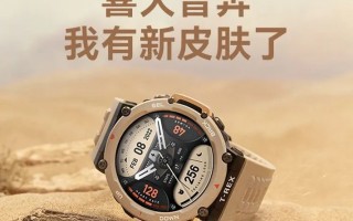 华米推出 Amazfit T-Rex 2 大地黄配色，售价 1399 元