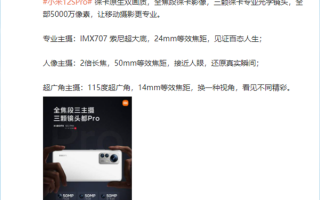 小米12S Pro三枚主摄揭晓：全部5000万像素 三颗徕卡