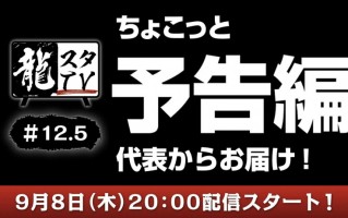 世嘉将于 9 月 8 日公布《如龙》新作