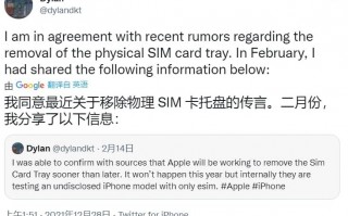 可靠的泄密者证实苹果计划移除 iPhone SIM 卡托