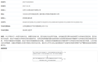 小米新专利公布：指纹解锁不用担心烧屏了