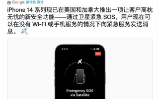 苹果宣布：iPhone 14/Pro卫星紧急求救正式上线