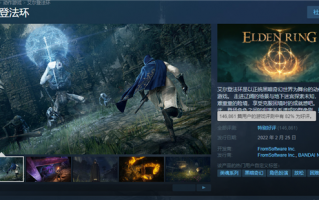 Steam特别好评！《艾尔登法环》全新预告片发布：世界观超庞大