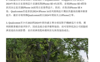 华为/高通笑而不语！苹果自研5G基带杯具：iPhone SE4取消明年发布