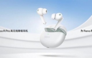 12.4mm超大动圈！OPPO Enco R Pro降噪耳机发布 499元