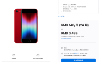 最便宜A15手机！iPhone SE3现货被抢空：3月末发货