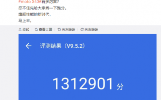 要抢第二代骁龙8“真首发”？moto X40跑分首秀：突破131万