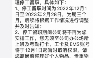 恒大汽车被曝员工今日起“停工留职”：假期横跨春节 长达90天