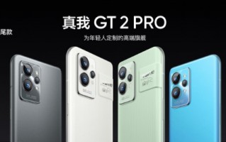 2599 元起，realme GT2 / Pro 明日开售：骁龙 888、120Hz 屏