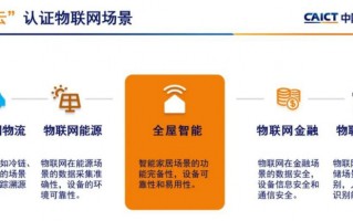 中国信通院发起“星云”物联网认证，全屋智能场景认证 7 月上线