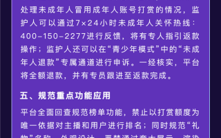 跟进抖音 快手最严新规：禁止未成年人直播充值打赏