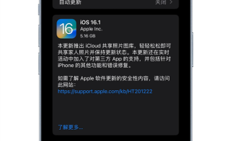 支持清洁能源充电！苹果发布iOS 16.1准正式版：多个更新 iPhone用户要升级