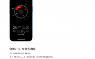 苹果官网 iPhone 使用手册更新，确认指南针不再显示坐标、海拔等信息