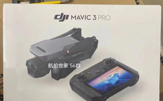 大疆Mavic 3 Pro无人机曝光：升级三枚摄镜头 奔着2万元去了