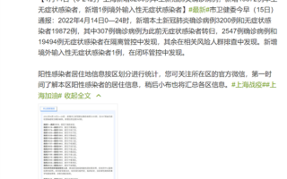 上海新增本土“3200+19872”：山西一物流园阳性人员升至61人 都在韵达