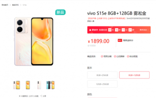 1999元起！vivo S15e首销：5nm旗舰芯 70万跑分无压力