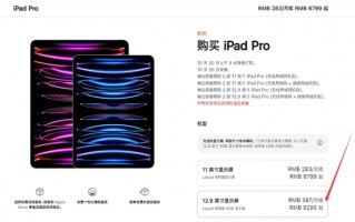 苹果iPad Pro明天预售：价格比华为贵1倍 顶配卖将近2万元