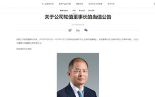 华为徐直军今起当值公司轮值董事长：任期6个月