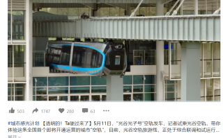 国内首条悬挂式空中轨道列车“光谷空轨”试乘发车：时速 60 公里、透明地板