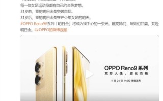 OPPO Reno9系列新品即将登场：王珊珊赵丽娜两位女足队员代言