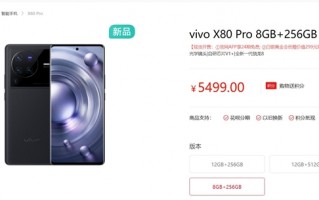 骁龙8+自研芯片独一无二 vivo X80 Pro首销：5499元起